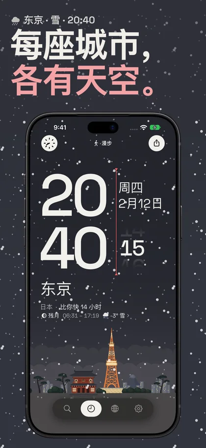 每座城市， 各有天空。. 东京 · 雪 · 20:40