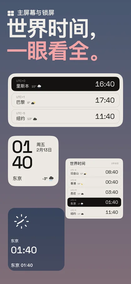 世界时间， 一眼看全。. 主屏幕与锁屏