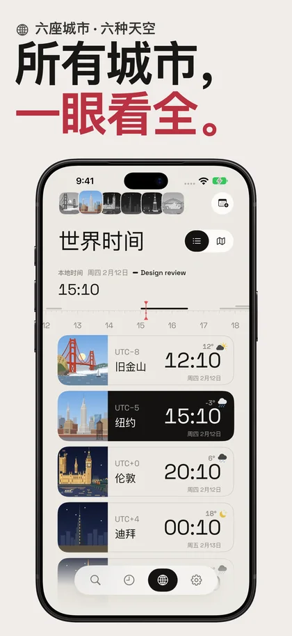 所有城市， 一眼看全。. 六座城市 · 六种天空