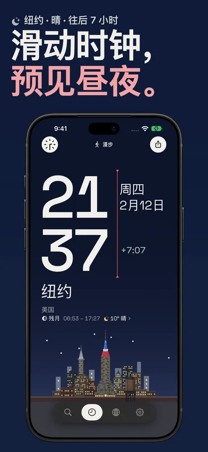 滑动时钟， 预见昼夜。. 纽约 · 晴 · 往后 7 小时